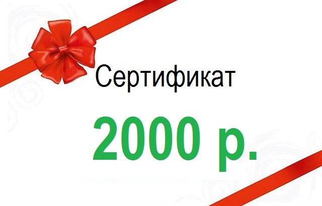 Розыгрыш подарочного сертификата 