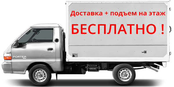 Продолжение акции с бесплатным подъемом на этаж
