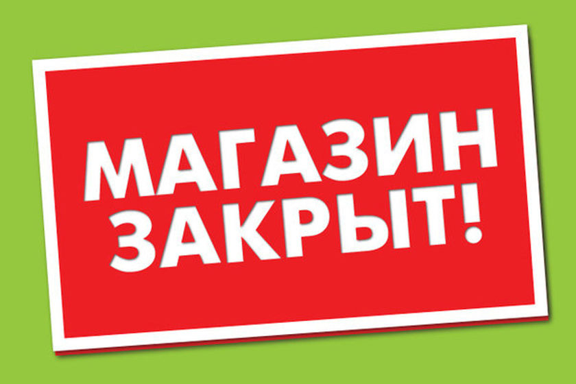 Режим работы в "ВЫХОДНЫЕ"