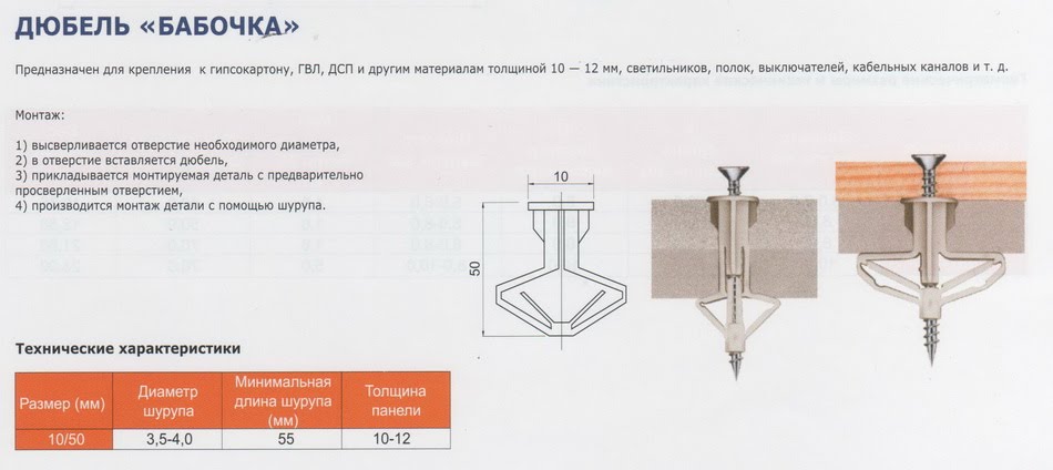 diubel-babochka-gkl.jpg